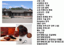 전통한국식 장류 전문 유통 사업 계획서 2페이지