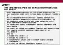 전통한국식 장류 전문 유통 사업 계획서 12페이지