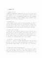 사례관리(Case management)의 개념과 개입과정에 관하여-사례관리, 초기조사(인테이크), 사정 2페이지