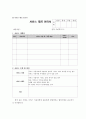 사례관리(Case management)의 개념과 개입과정에 관하여-사례관리, 초기조사(인테이크), 사정 17페이지