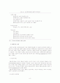 사회복지실천기술과 모델에 관하여 8페이지