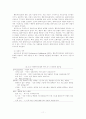 사회복지실천기술과 모델에 관하여 11페이지