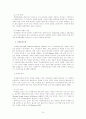사회복지실천기술과 모델에 관하여 19페이지
