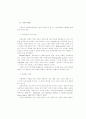 환경속의 인간과 사회복지패러다임에 관하여 3페이지