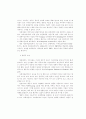 환경속의 인간과 사회복지패러다임에 관하여 4페이지