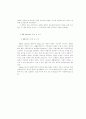 환경속의 인간과 사회복지패러다임에 관하여 10페이지