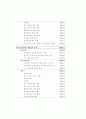 환경속의 인간과 사회복지패러다임에 관하여 17페이지