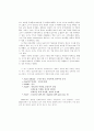 환경속의 인간과 사회복지패러다임에 관하여 19페이지