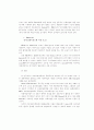 환경속의 인간과 사회복지패러다임에 관하여 23페이지