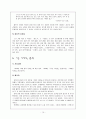채만식의 작품 세계 15페이지