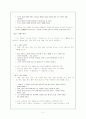 한국어 의미 성분 분석의 실제 2페이지