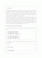 화답시조를 통한 시조 교육 8페이지