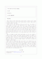 화답시조를 통한 시조 교육 9페이지