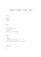에니어그램과 질병관계 1페이지