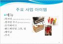 틈새시장을 이용한 카페 창업, 창업수업관련 발표자료, 도자기핸드페인팅 까페 14페이지