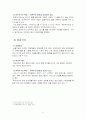 국가의 개념과 유형, 변화 4페이지