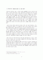국가의 개념과 유형, 변화 10페이지