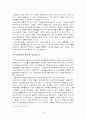 국가의 개념과 유형, 변화 13페이지