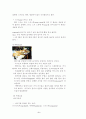 서양의 음식문화의 특징과 종류 및 식사예절분석(A+) 5페이지
