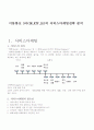 이동통신 3사(SK,KTF,LG)의 서비스마케팅전략 분석(A+) 2페이지