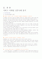 이동통신 3사(SK,KTF,LG)의 서비스마케팅전략 분석(A+) 5페이지