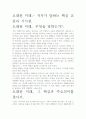 [우수 평가 자료]오래된 미래.- 저자가 말하는 핵심 교훈과 시사점. 2페이지
