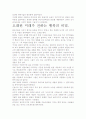 [우수 평가 자료]오래된 미래.- 저자가 말하는 핵심 교훈과 시사점. 4페이지
