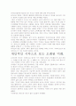 [우수 평가 자료]오래된 미래.- 저자가 말하는 핵심 교훈과 시사점. 5페이지