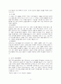  몬테소리 교육의 방법과 효과 및 중요내용의 이해(A+분석) 11페이지