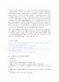  몬테소리 교육의 방법과 효과 및 중요내용의 이해(A+분석) 13페이지