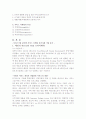 서비스마케팅 각 분야별 기업 성공사례 분석 5페이지
