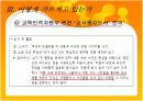 교과서에 실린작품을 어떻게가르칠것인가?-원미동사람들 16페이지