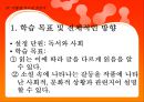 교과서에 실린작품을 어떻게가르칠것인가?-원미동사람들 24페이지