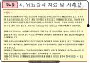 배설장애-유뇨증과 유분증 분석 11페이지