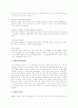 [교육행정정보시스템][NEIS]교육행정정보시스템(NEIS)의 정의, 배경, 필요성, 보안체제와 교육행정정보시스템(NEIS)의 장단점, 문제점, 찬반론 및 교육행정정보시스템(NEIS) 문제의 해결 과제 분석 4페이지