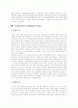[교육행정정보시스템][NEIS]교육행정정보시스템(NEIS)의 정의, 배경, 필요성, 보안체제와 교육행정정보시스템(NEIS)의 장단점, 문제점, 찬반론 및 교육행정정보시스템(NEIS) 문제의 해결 과제 분석 7페이지