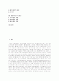 [경영학][경영학의 발전][경영학의 체계][경영학의 성격][경영학의 특성][미국의 경영학][경영학의 지도원리]경영학의 발전, 경영학의 체계, 경영학의 성격, 경영학의 특성, 미국의 경영학, 경영학의 지도원리 분석 2페이지