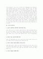 [루소 생애][루소 중심사상][루소 교육이념][루소 교육사상][루소의 사상이 한국교육에 주는 시사점]루소의 생애, 루소의 중심사상, 루소의 교육이념, 루소의 교육사상, 루소의 사상이 한국교육에 주는 시사점 분석 4페이지