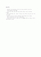 [국가인권위원회][국가인권기구][인권][인권운동][인권교육]국가인권위원회의 설립의의, 국가인권위원회의 기능, 국가인권위원회의 역할, 국가인권위원회의 특징, 국가인권위원회의 성과, 국가인권위원회의 과제 7페이지