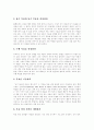 [목표관리][MBO][목표설정][목표관리제]목표관리(MBO)의 의의, 목표관리(MBO)의 구성 요소, 목표관리(MBO)의 전개 방향, 목표관리(MBO)의 추진 절차, 목표관리(MBO) 사례로 본 목표관리(MBO) 관련 시사점 5페이지