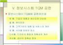 전사적 품질경영(TQM) 9페이지