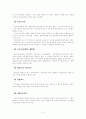 원격교육을 바탕으로 평생학습 사회를 촉진하기 위한 원격교육 활용방안 5페이지
