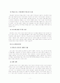 원격교육을 바탕으로 평생학습 사회를 촉진하기 위한 원격교육 활용방안 11페이지