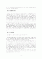 원격교육을 바탕으로 평생학습 사회를 촉진하기 위한 원격교육 활용방안 12페이지