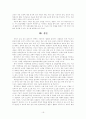 원격교육을 바탕으로 평생학습 사회를 촉진하기 위한 원격교육 활용방안 19페이지