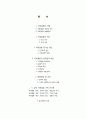 [사회]국제결혼의 폐단, 문제와 해결 2페이지