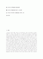 [미국][미국경제][미국 경영환경][미국 인적자원경영][미국 무역변화][미국 지속적인 경제성장]미국의 경제, 미국의 경영환경, 미국의 인적자원경영, 미국의 무역변화, 미국의 경제성장, 미국의 지속적인 경제성장 2페이지