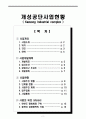 개성공단 사업현황 2페이지