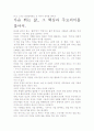 [우수 평가 자료]가슴 뛰는 삶.- 저자가 말하는 핵심 교훈과 시사점. 3페이지