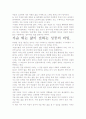 [우수 평가 자료]가슴 뛰는 삶.- 저자가 말하는 핵심 교훈과 시사점. 4페이지